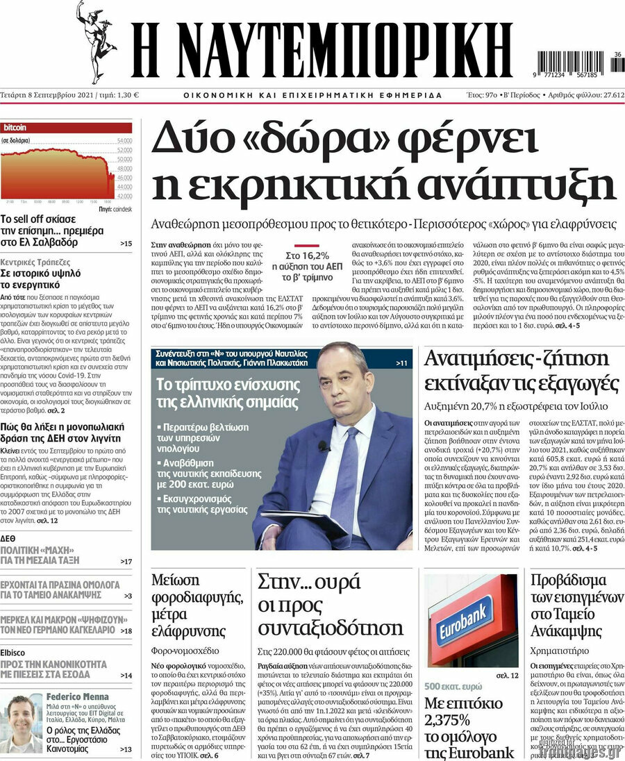 Η Ναυτεμπορική