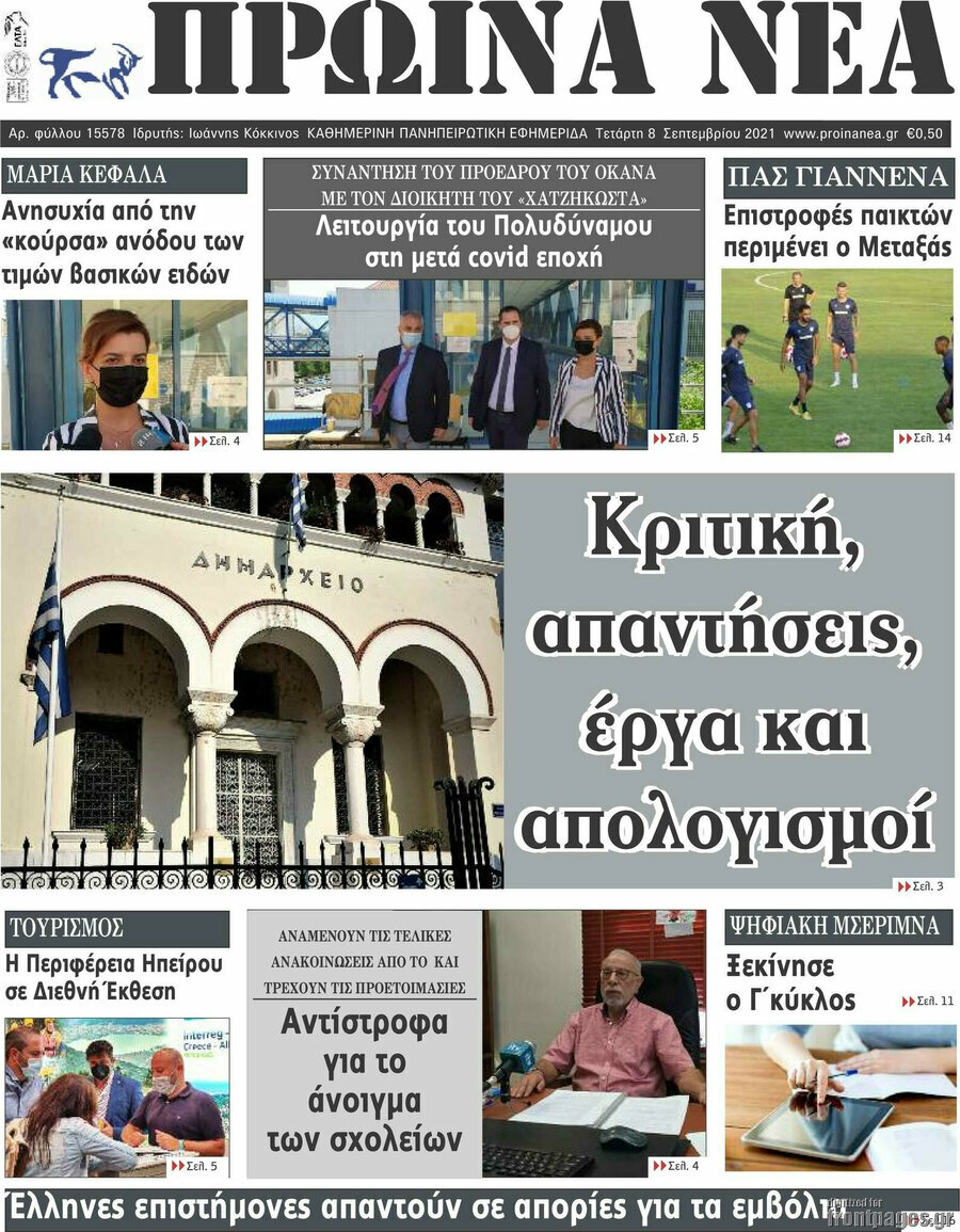 Πρωινά νέα