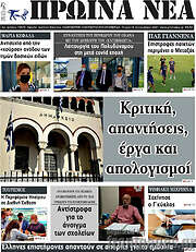 /Πρωινά νέα