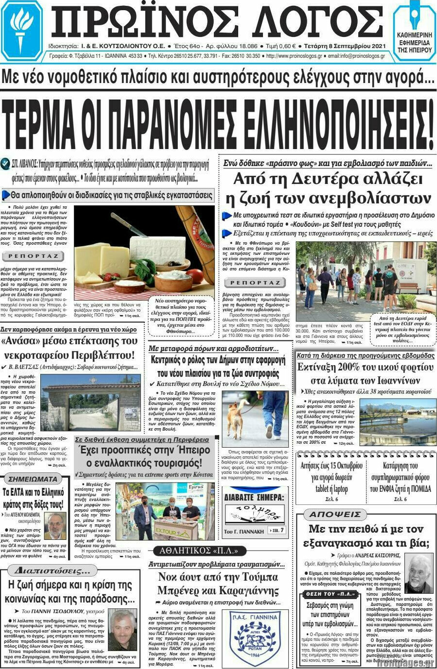 Πρωινός Λόγος