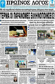 /Πρωινός Λόγος