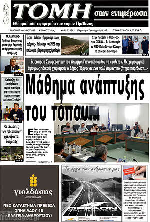 Πρωτοσέλιδο Τομή