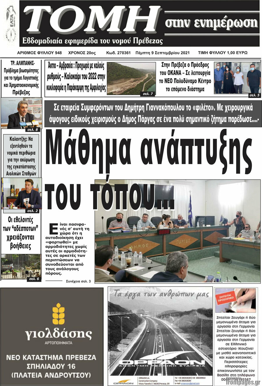 Τομή