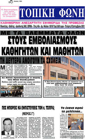 Πρωτοσέλιδο Τοπική Φωνή
