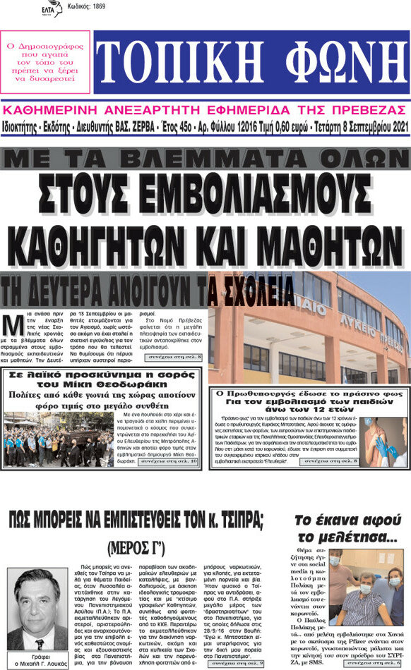 Τοπική Φωνή