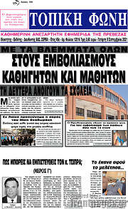 /Τοπική Φωνή