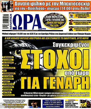 Πρωτοσέλιδο εφημερίδας Η Ώρα των Σπορ - protoselida