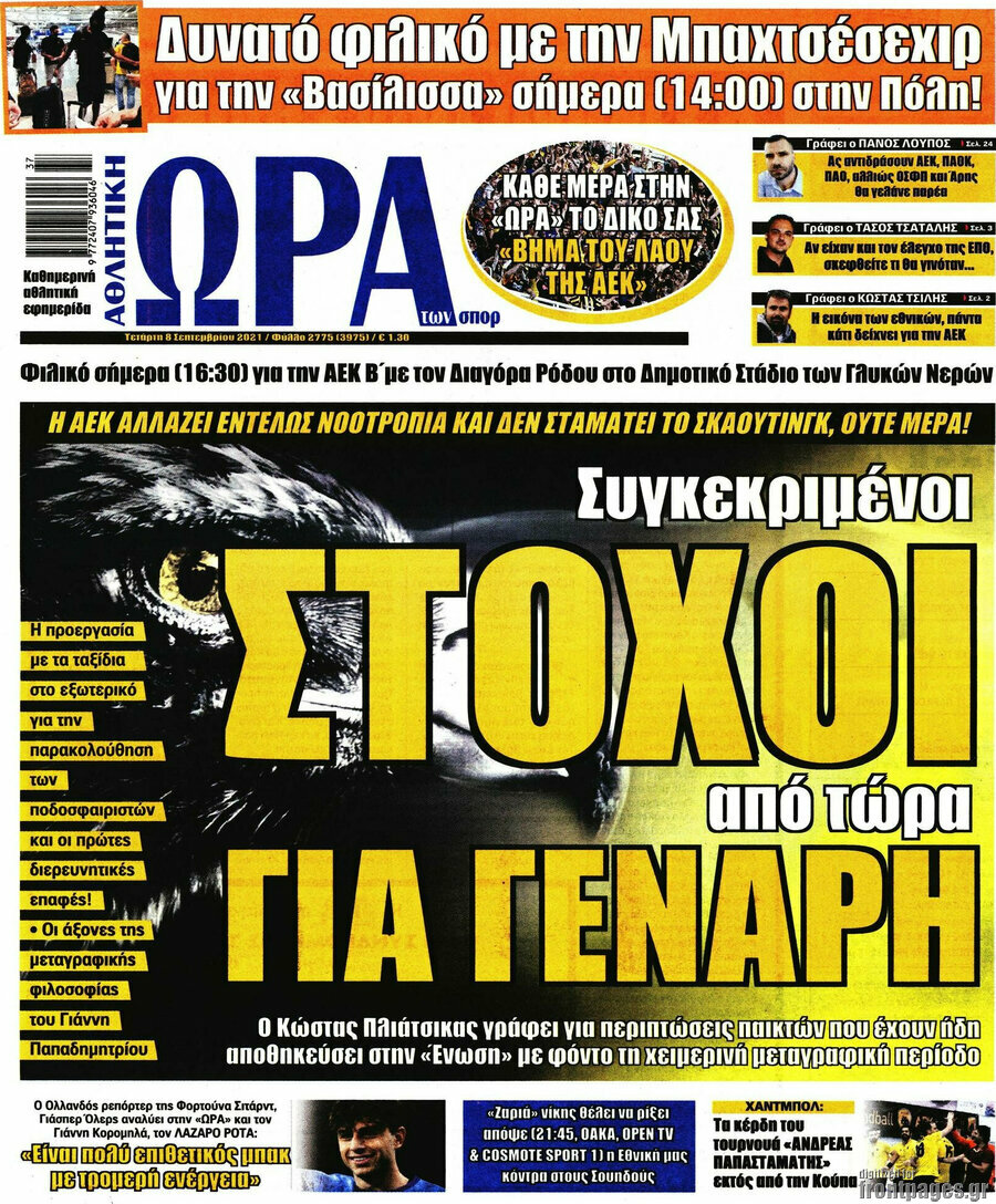 Η Ώρα των Σπορ