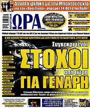 /Η Ώρα των Σπορ