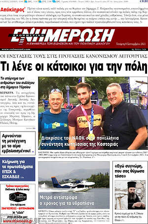 Πρωτοσέλιδο Ενημέρωση