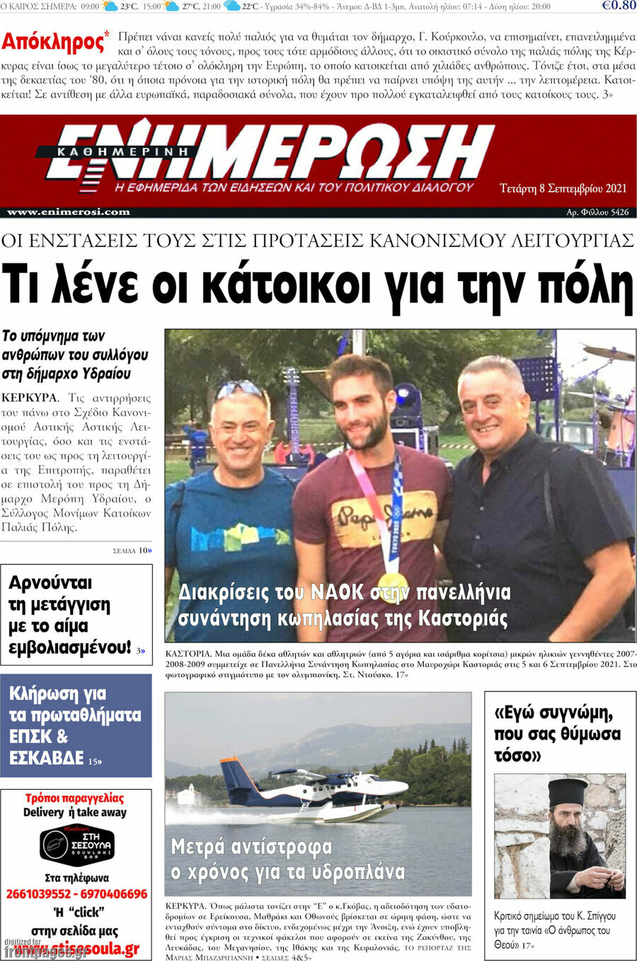 Ενημέρωση