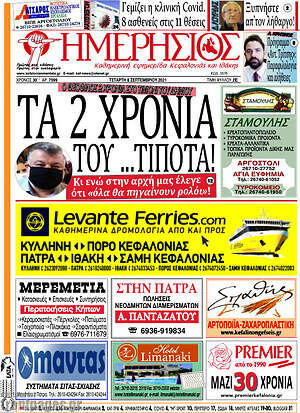 Πρωτοσέλιδο Ημερήσιος