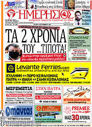/Ημερήσιος