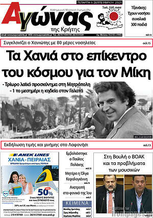 Πρωτοσέλιδο Αγώνας της Κρήτης