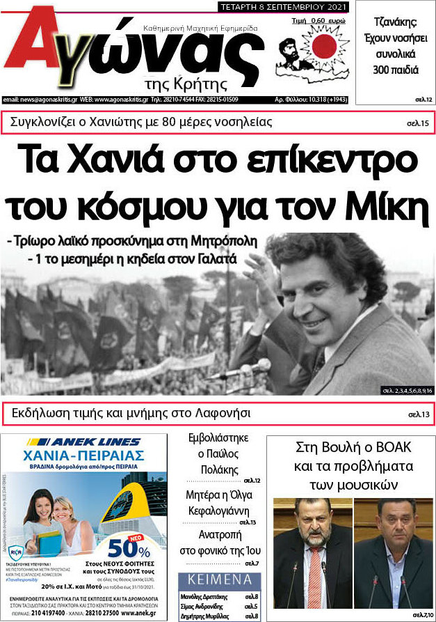 Αγώνας της Κρήτης