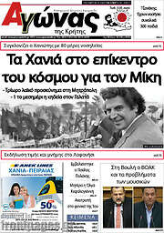 /Αγώνας της Κρήτης