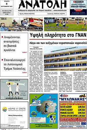 Πρωτοσέλιδο Ανατολή