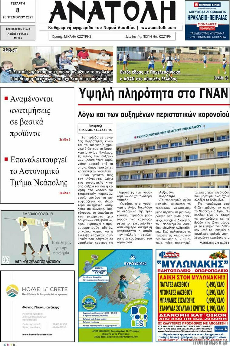 Ανατολή