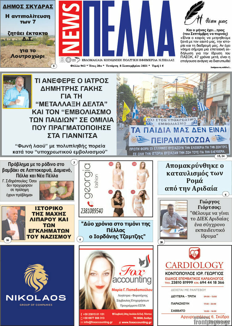 Πέλλα News