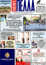 /Πέλλα News