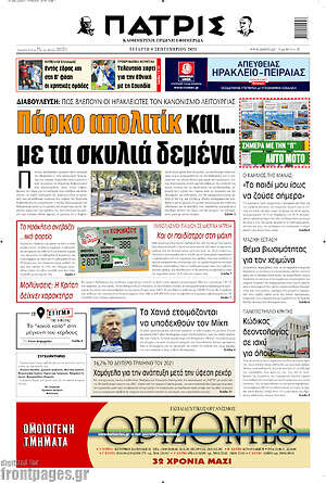 Πρωτοσέλιδο Πατρίς