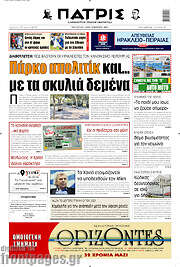 /Πατρίς