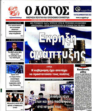 Πρωτοσέλιδο εφημερίδας Ο Λόγος - protoselida