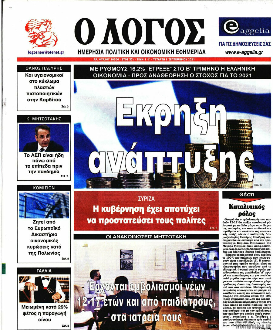 Ο Λόγος