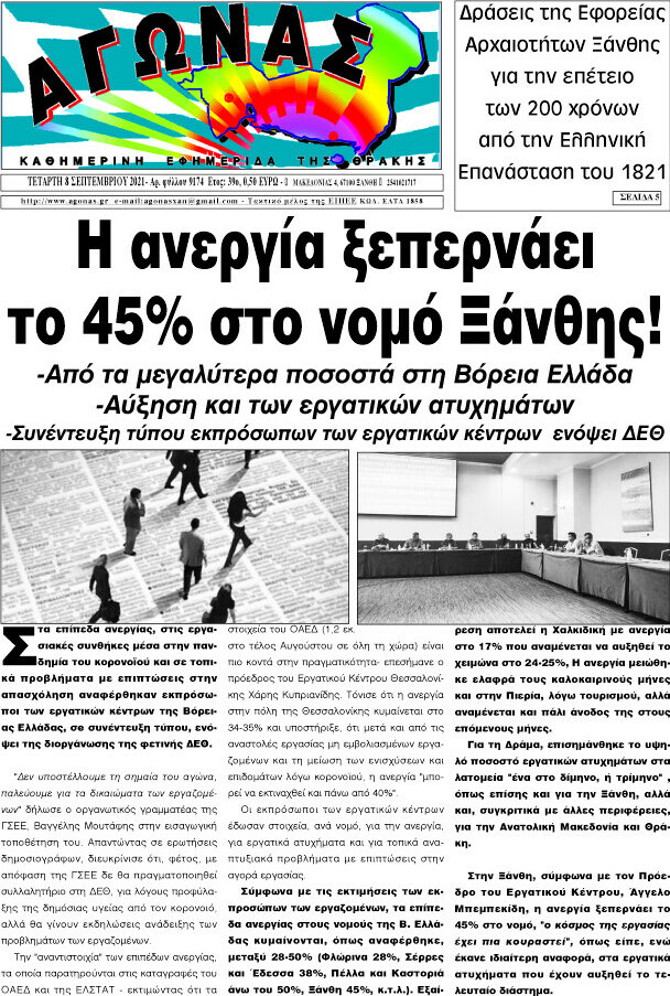 Αγώνας