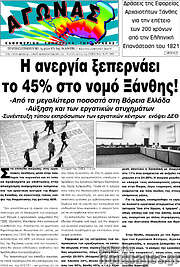 /Αγώνας