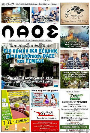 Πρωτοσέλιδο Λαός