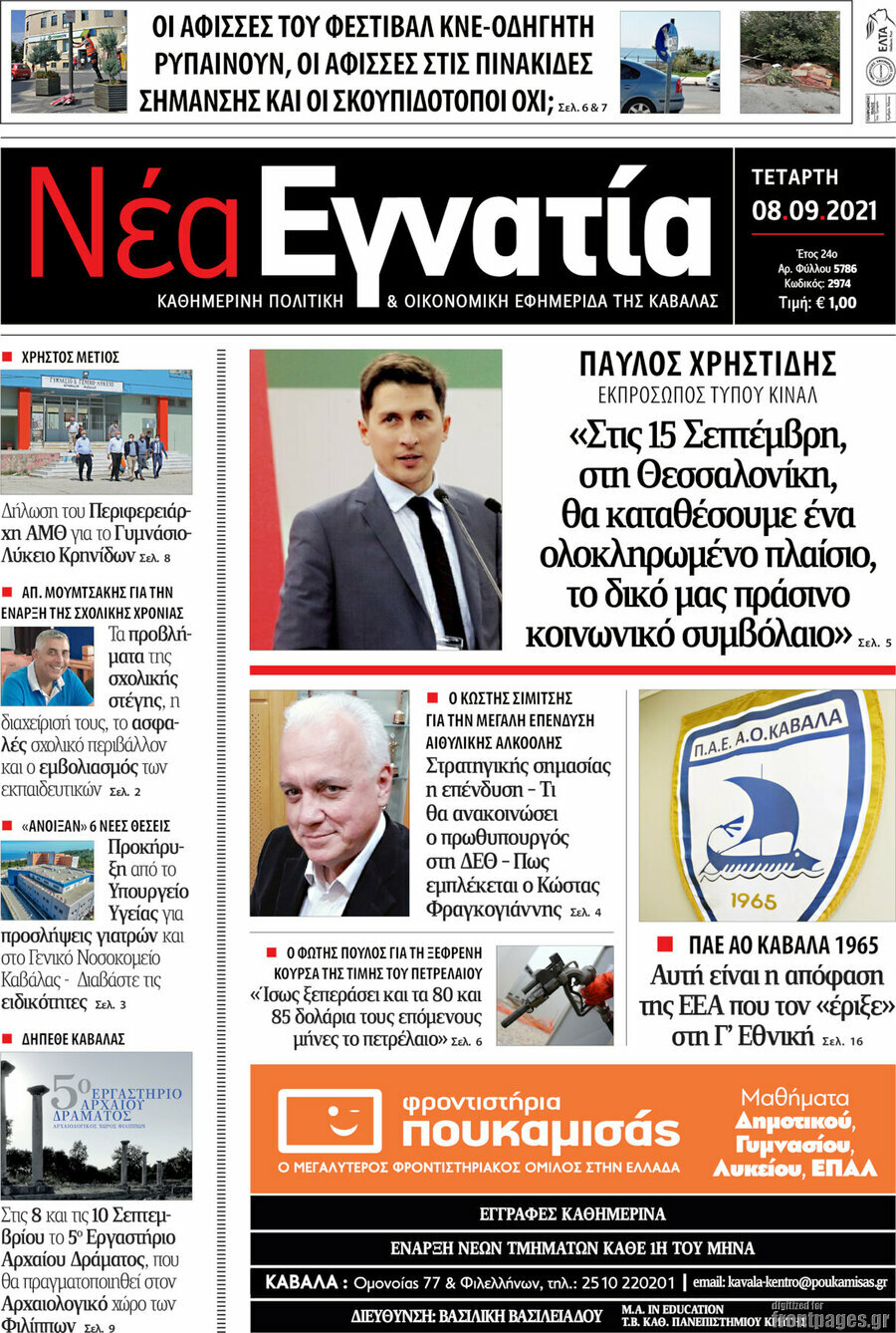 Νέα Εγνατία