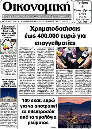 Πρωτοσέλιδο Οικονομική