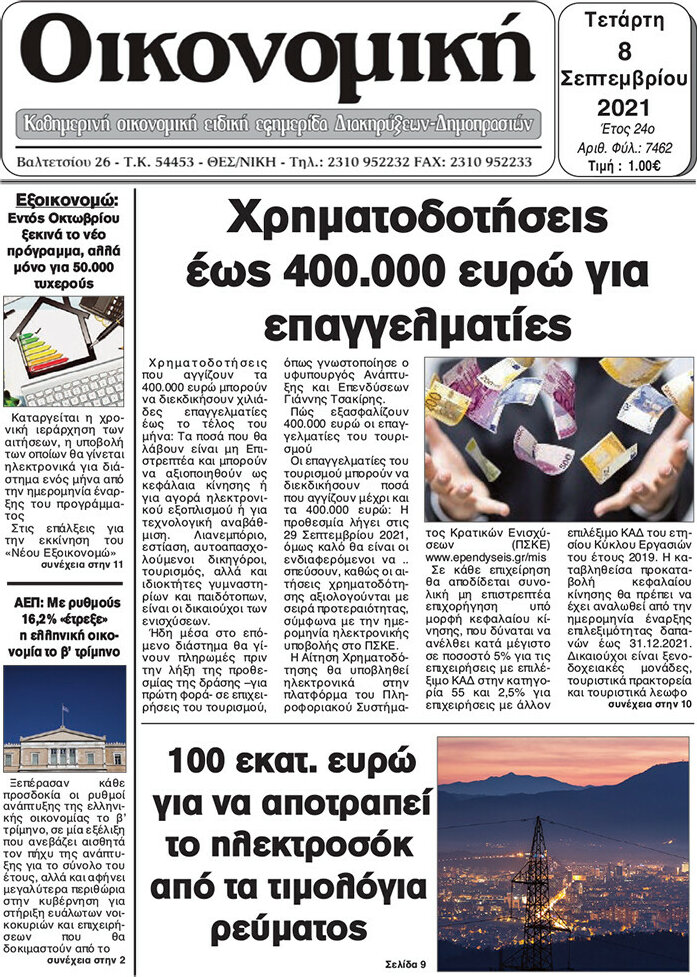 Οικονομική