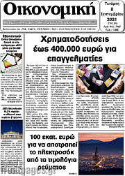 /Οικονομική