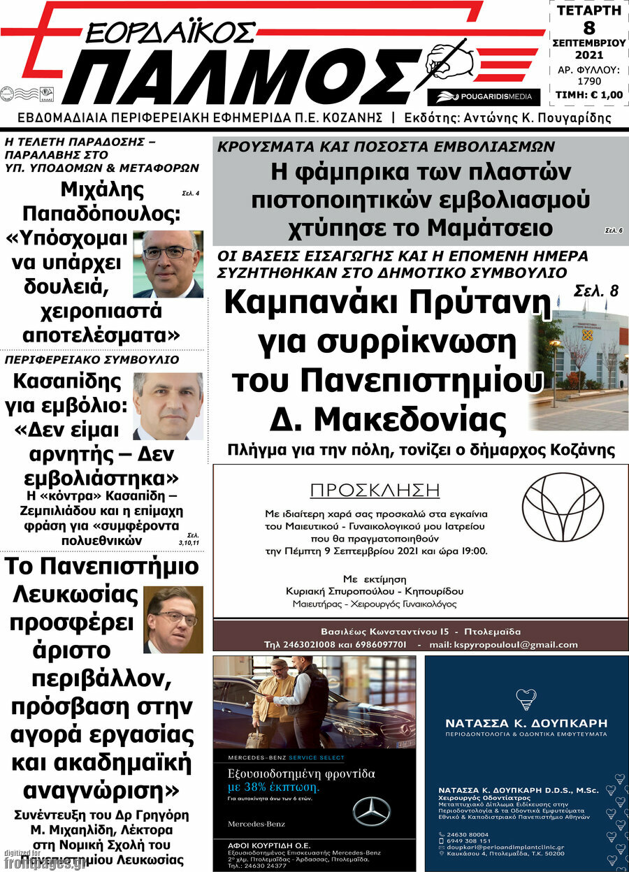 Εορδαϊκός Παλμός