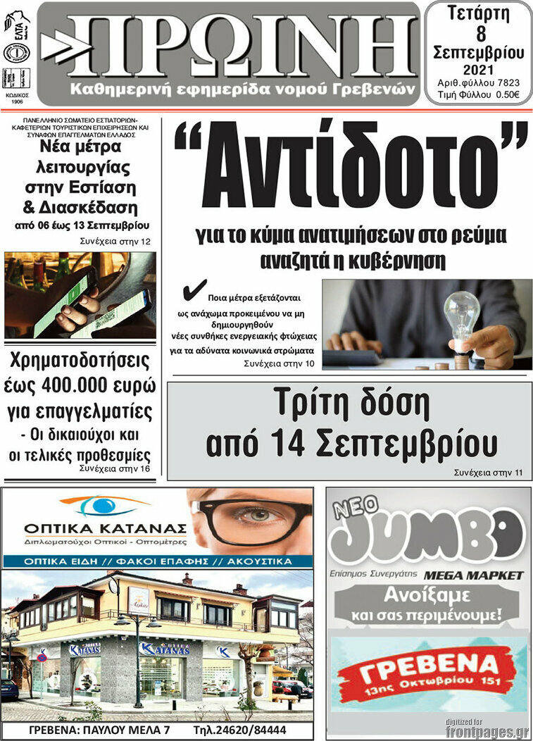Πρωινή Γρεβενών