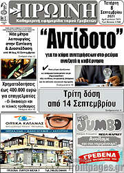 /Πρωινή Γρεβενών