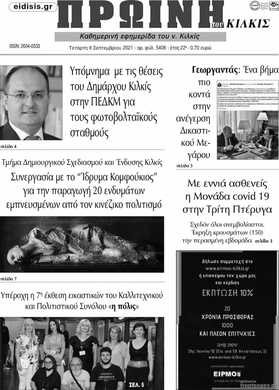 Πρωινή του Κιλκίς