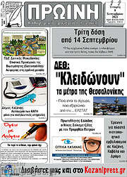 /Πρωινή Κοζάνης