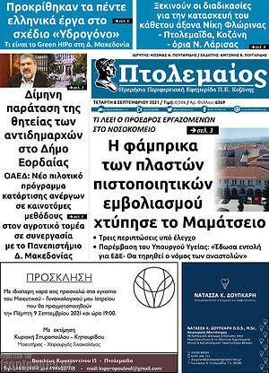 Πρωτοσέλιδο Πτολεμαίος
