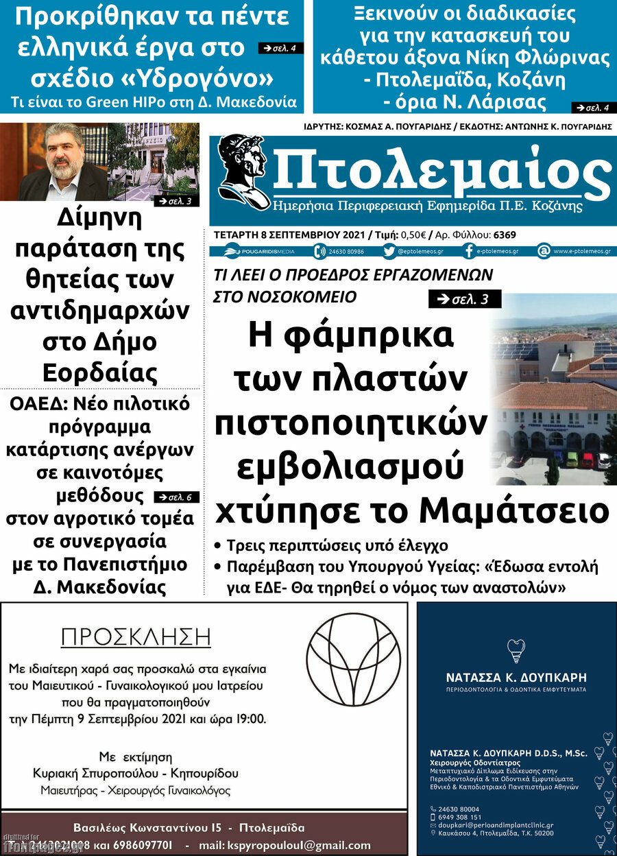 Πτολεμαίος