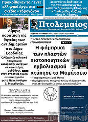 /Πτολεμαίος
