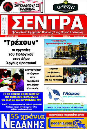Πρωτοσέλιδο Σέντρα
