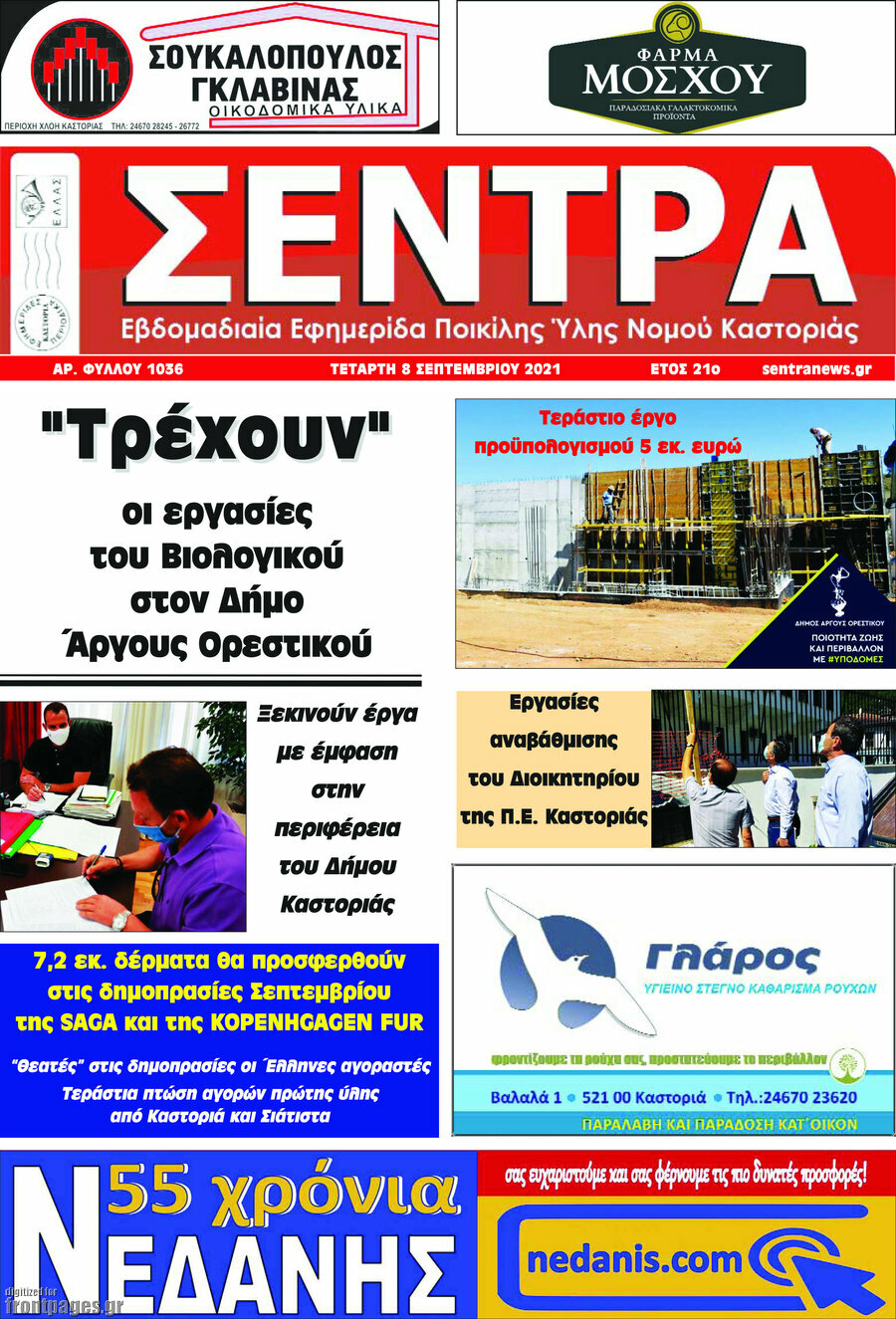 Σέντρα