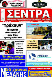 /Σέντρα