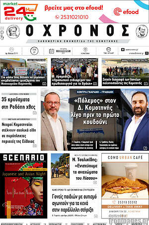 Πρωτοσέλιδο Χρόνος