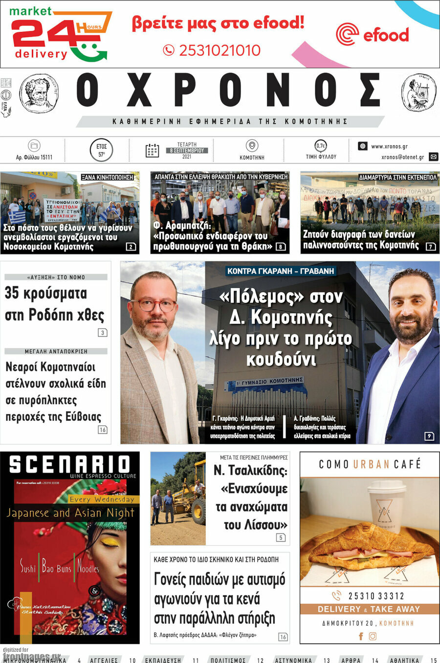 Χρόνος