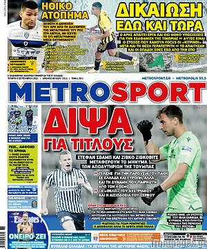 Πρωτοσέλιδο εφημερίδας MetroSport - protoselida