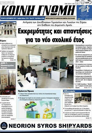 Πρωτοσέλιδο Κοινή Γνώμη